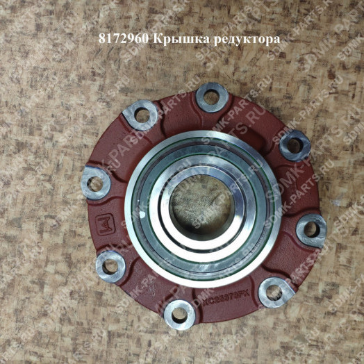Крышка редуктора VOLVO A35D 8172960