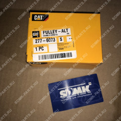 Шкив CATERPILLAR 277-6073 Шкив CATERPILLAR 277-6073
